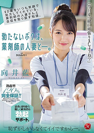 [Reducing Mosaic] A Story That Regains Confidence With A Married Pharmacist Who Always Prescribes ED Medicine With A Smile. I'm A Pharmacist's Married Woman. Mukai Ai