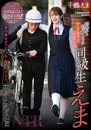 [Reducing Mosaic] Classmate Ema Chizuru Ema
