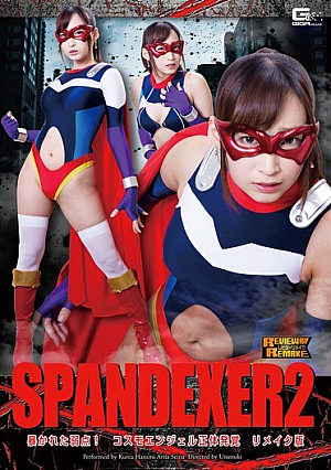 [Reducing Mosaic] SPANDEXER2 Weakness Revealed! Cosmo Angel Unmasked Remake version