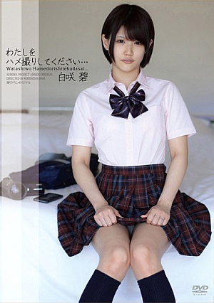 [Reducing Mosaic] Please Be Gonzo Me ... HakuSakiAoi