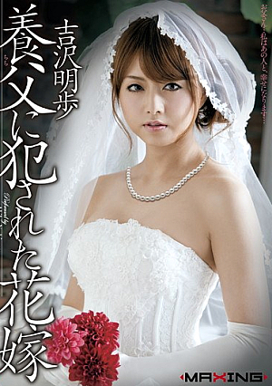 [Reducing Mosaic] Akiho Yoshizawa Bride Was Committed To The Adoptive Father