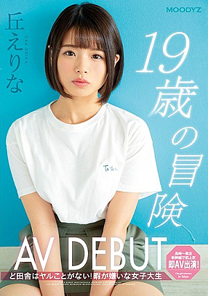 19-year-old Adventure AV DEBUT Erina Oka, A College Girl Who Doesn't Like Time