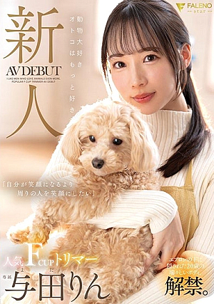 [Reducing Mosaic] Newcomer: Men who love animals love it even more Popular F-cup trimmer AV debut Rin Yoda
