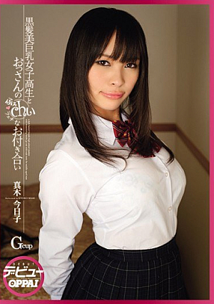 [Reducing Mosaic] OPPAIデビュー 黒髪美巨乳女子校生とおっさんのフェチなお付き合い 真木今日子