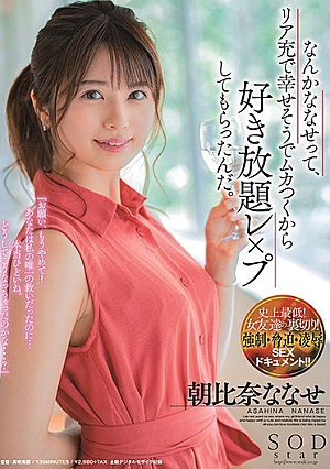 なんかななせって、リア充で幸せそうでムカつくから好き放題レ×プしてもらったんだ。 朝比奈ななせ