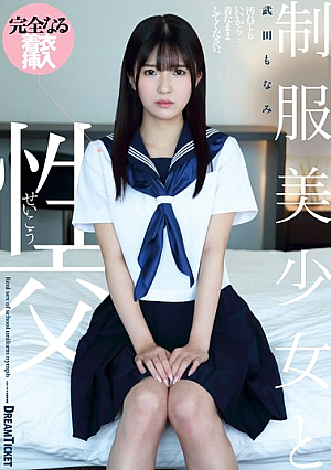 Sex With A Beautiful Girl In Uniform Monami Takeda