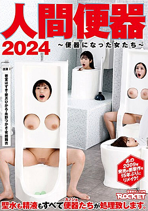[Reducing Mosaic] Human Toilet 2024 ~Women Who Became Toilets~