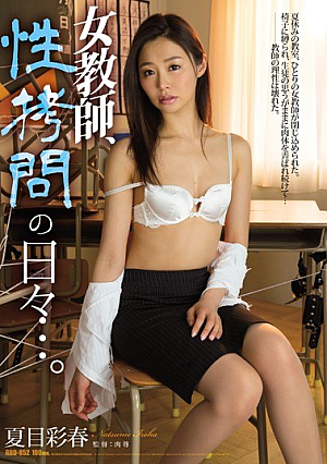[Reducing Mosaic] Female Teacher, Days Of Sexual Torture .... Natsume Saiharu