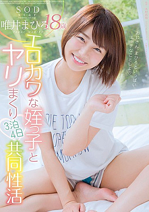 [Reducing Mosaic] SODstar Mahiro Yuii 18 Years Old Erokawa Niece And Yakko Roll ◆ 3 Nights 4 Days Joint Activity