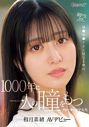 朝ドラのNEWヒロイン！橋●環●と全く同じと噂の1000年に一人の瞳をもつクォーター女子大生AVデビュー 相月菜緒