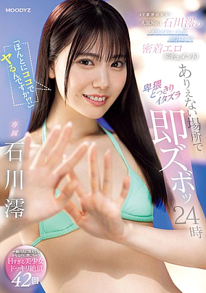 [Reducing Mosaic] 「ほんとにココでヤるんですか！？」 AV業界の至宝！人気No.1石川澪のプライベートに無許可で密着エロドキュメント！ありえない場所で卑猥どっきりイタズラ即ズボッ24時 石川澪