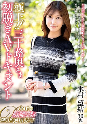 [Reducing Mosaic] The Best!! Thirty-something Wife's First Nude AV Documentary, Kimura Miyu