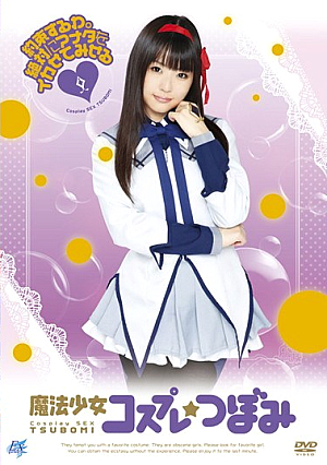 [Reducing Mosaic] Magical Girl HD Cosplay Bud