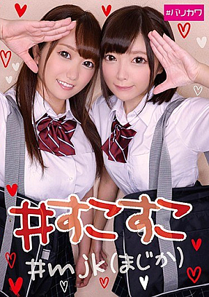  #すこすこ #Mjk