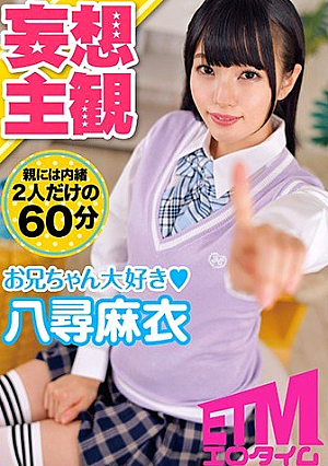 ヤンデレすぎる妹の猛烈な求愛行為！八尋麻衣