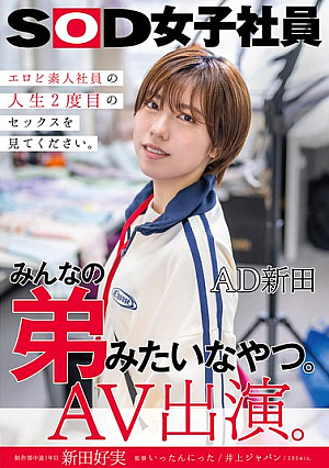 [Reducing Mosaic] AD Nitta, Who Is Like Everyone's Younger Brother Yoshimi Nitta, AV Appearance, 1st Year Mid-career In The Production Department