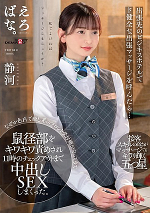 [Reducing Mosaic] When I Called For A Healthy On-site Massage At A Business Hotel On A Business Trip...For Some Reason, A Fair-skinned And Soothing Front Desk Receptionist Came And Teased My Groin Area And Had Creampie Sex Until Checkout At 11am Shizukawa