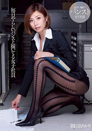 [Reducing Mosaic]  毎日パンストを履いていると聞かされる女子社員 朝日奈あかり