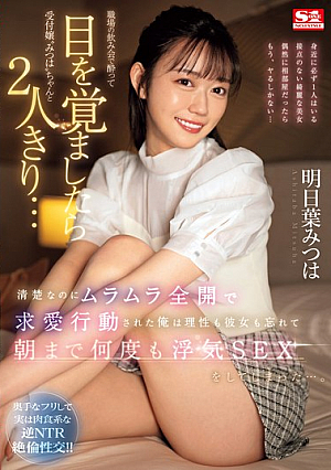 [Reducing Mosaic] When I Woke Up Drunk At A Work Party, I Found Myself Alone With The Receptionist Mitsuha... She Was So Innocent But Horny That She Started Courting Me, And I Forgot About My Reason And My Girlfriend And Ended Up Having Sex With Her Again And Again Until The Morning... Mitsuha Asuha