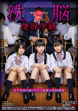 [Reducing Mosaic] 洗脳凌●学級 女子生徒が虐げられる地獄の洗脳教室