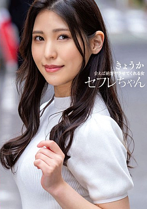 [Reducing Mosaic] セフレちゃん きょうかー会えば絶対ヤラせてくれる女ー 橘京花