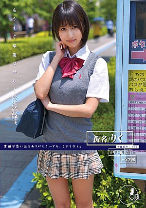 もうすぐ卒業だから… 学籍番号029 湊莉久