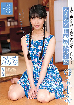 [Reducing Mosaic] Shaved Country Girl - Niece's Mischief Happened In The Bored Countryside - Flat Shaved Nana Kisaki Nana