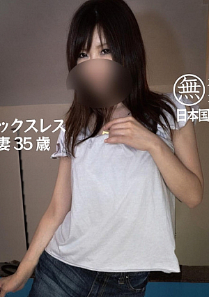 【無・素人】セックスレス人妻35歳　久しぶりのセックスにグチョ濡れ 絡みつくまん汁で淫靡な音が響き そして中出し