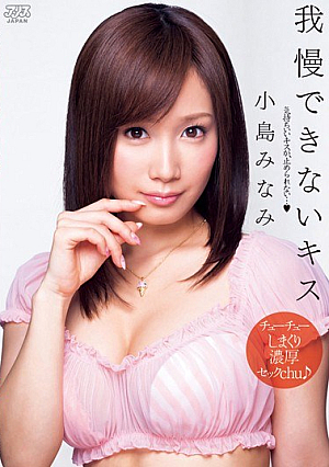 [Reducing Mosaic]  小島みなみのキスが我慢できない