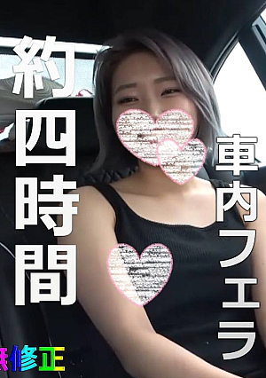 [No] Carefully selected beautiful women in the car blowjob collection Part 3 about 4 hours 20GB