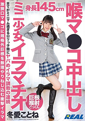  のどぐろ。小 中出し ミニ系美少女 イラマチオ 冬恋