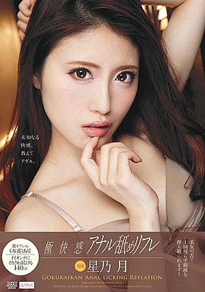  極楽舐めリフレクション 骨薙