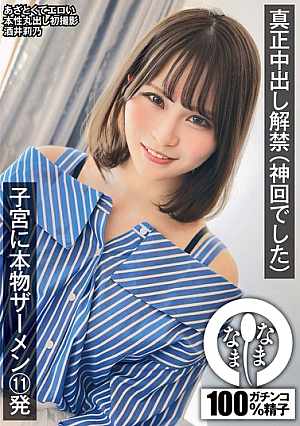 Genuine Creampie Release (It Was A Great Episode) 11 Shots Of Real Semen In The Uterus Rino Sakai