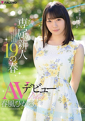 [Reducing Mosaic] 専属新人19の春 AVデビュー 春風ひかる