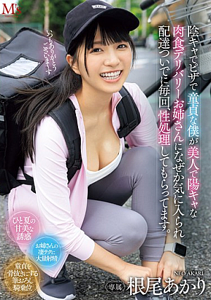 [English Subtitle] 陰キャでピザで童貞な僕が美人で陽キャな肉食デリバリーお姉さんになぜか気に入られ配達ついでに毎回、性処理してもらってます。 根尾あかり