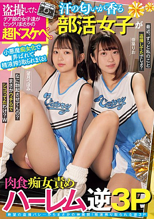 Was Surprised To Find Out That The Girls From The Cheerleading Club I Was Secretly Filming Were Super Lewd. They Turned Into Little Devil Sluts And Toyed With Me, Squeezing Out All My Semen! The Sweaty Girls In The Club Are Carnivorous Sluts And Take On A Harem Reverse Threesome