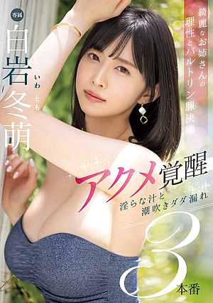 Beautiful Older Sister's Reason And Bartholin's Gland Burst, Orgasm Awakening, Lewd Juice And Squirting, 3 Scenes, Fuyumi Shiraiwa