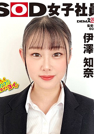 精神的な安らぎを与えるセクシー美バスト ハダカになるより恥ずかしい！脱ぎキャンBOX野球拳 新コンテンツ開発部 新卒1年目 伊澤知奈