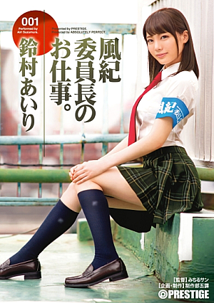 [Reducing Mosaic] [+45 Minutes With Bonus Footage Only Available At MGS] Work Of The Disciplinary Committee Chairperson 001 Airi Suzumura