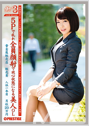 働くオンナ3 Vol.08