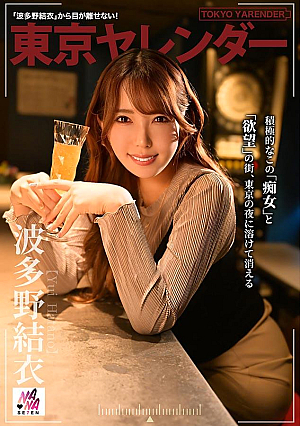 [Reducing Mosaic] 東京ヤレンダー２