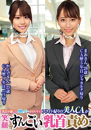 Men who can feel the nipples are so cute// A beautiful CA on the way back from a flight smiles and plays with her nipples Mao, 28 years old, Kaede, 25 years old