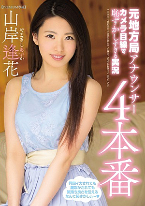 [Reducing Mosaic] 元地方局アナウンサーカメラ目線で恥ずかしすぎる実況4本番 山岸逢花