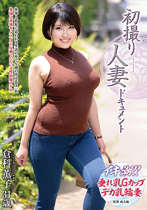 First Time Filming A Married Woman Documentary: Kaoruko Kurashina