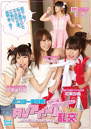 [Reducing Mosaic] Because I Have My Cutest!Scramble Center!South Plains Also Rare Orgy AV Idol Misa Maika First Course ○
