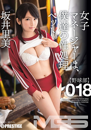 女子マネージャーは、僕達の性処理ペット。 018 坂井里美