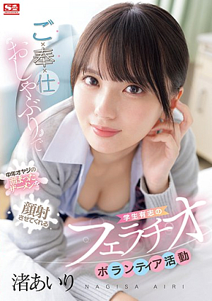 Volunteer Blowjob Activity By Student Volunteers Who Will Help Middle-aged Men Cum On Their Faces With Their Service Blowjob Airi Nagisa