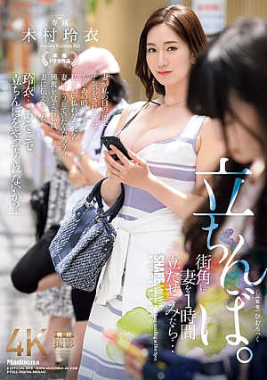 [Reducing Mosaic] 街角に妻を1時間立たせてみたら… 立ちんぼ。 木村玲衣