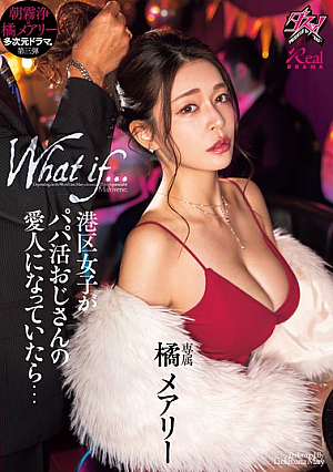 [Reducing Mosaic] What If A Girl From Minato Ward Became A Mistress Of A Sugar Daddy? Mary Tachibana