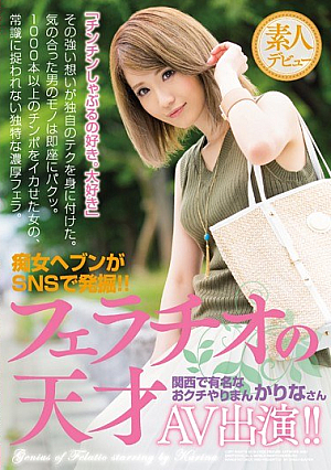 [Reducing Mosaic] Slut Haven Excavated In SNS! ! Famous Your Mouth Bimbo Karina's AV Appeared In Genius Blowjob Kansai! !